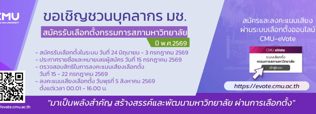 การเลือกตั้งกรรมการสภามหาวิทยาลัย ปี พ.ศ. 2569