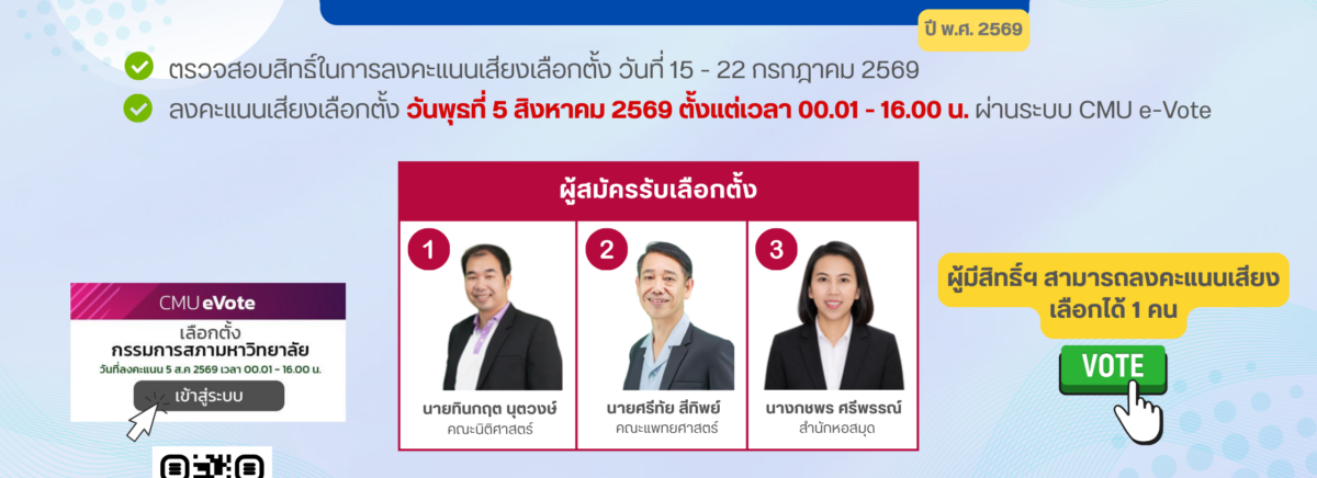 การเลือกตั้งกรรมการสภามหาวิทยาลัยประเภทพนักงานมหาวิทยาลัยที่มิใช่คณาจารย์ประจำ ปี พ.ศ. 2569
